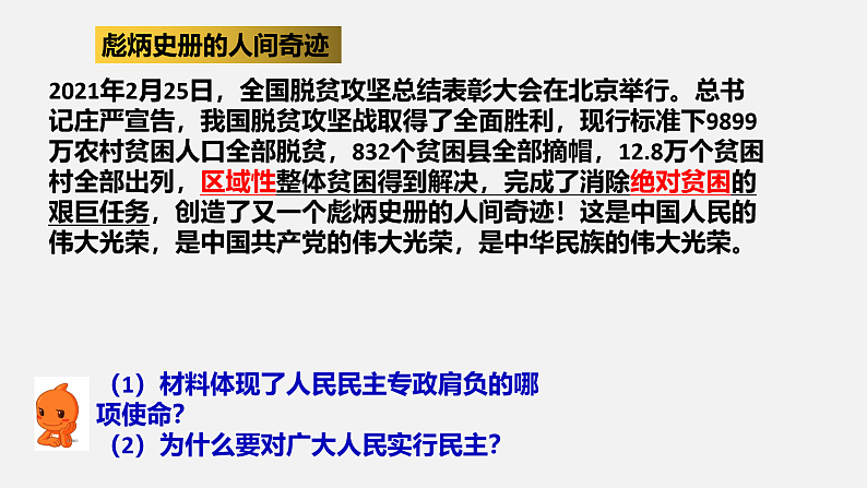 4.2 坚持人民民主专政 课件-2022-2023学年高中政治统编版必修三政治与法治04