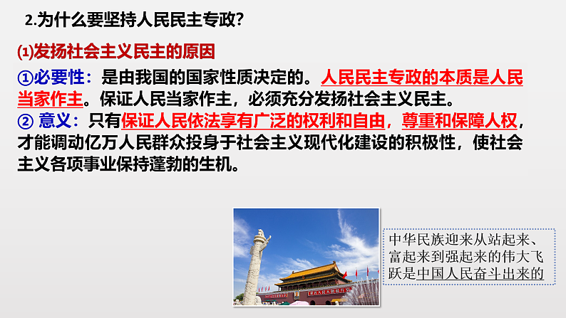 4.2 坚持人民民主专政 课件-2022-2023学年高中政治统编版必修三政治与法治05