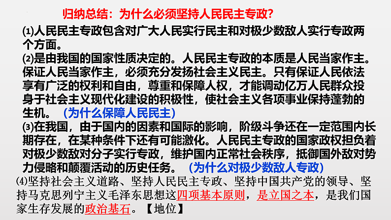 4.2 坚持人民民主专政 课件-2022-2023学年高中政治统编版必修三政治与法治07