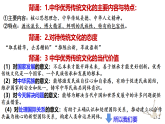 7.3 弘扬中华优秀传统文化与民族精神  课件-2022-2023学年高中政治统编版必修四哲学与文化
