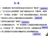 7.3 弘扬中华优秀传统文化与民族精神  课件-2022-2023学年高中政治统编版必修四哲学与文化