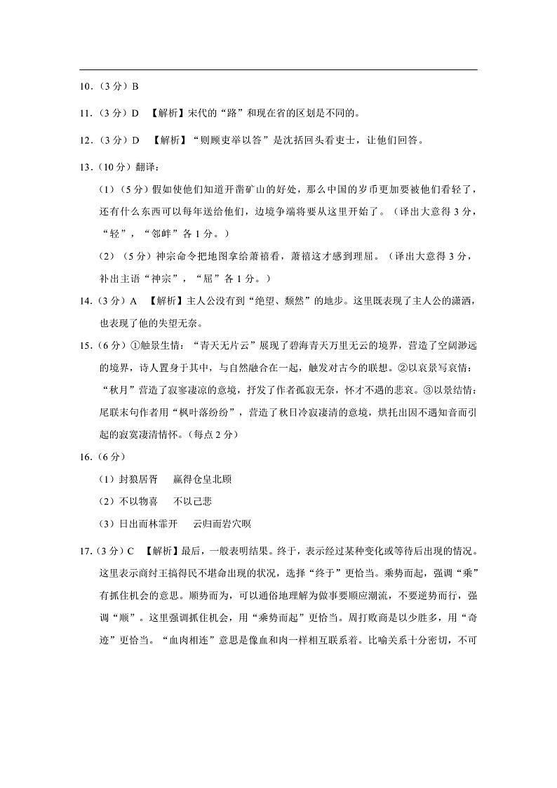 西南名校联盟高考适应性月考卷4月语文-答案第2页