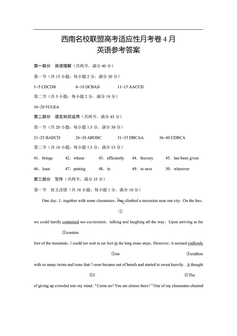 西南名校联盟高考适应性月考卷4月英语-答案第1页