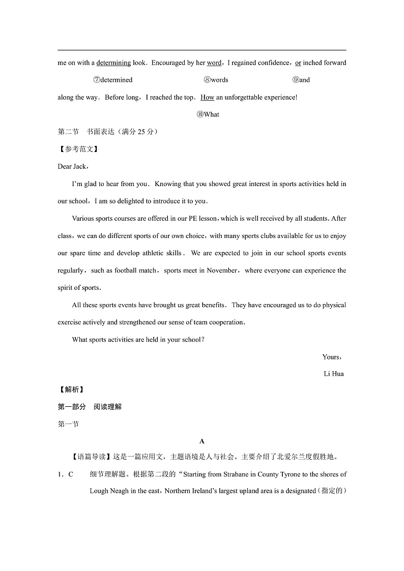 西南名校联盟高考适应性月考卷4月英语-答案第2页