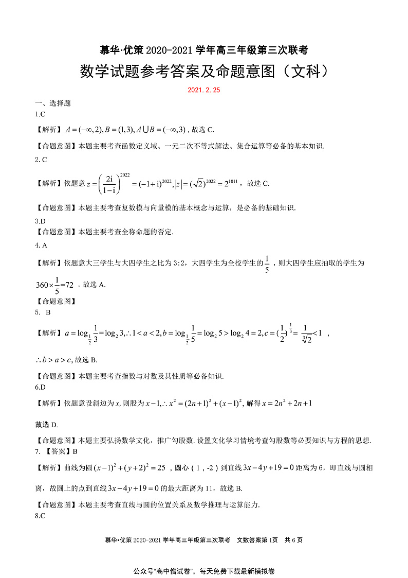 文数答案第1页