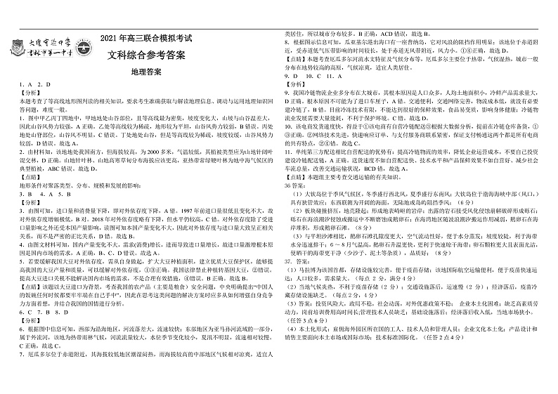 东北两校（大庆实验中学、一中）高三4月下学期联合模拟考试文科综合试题含答案01