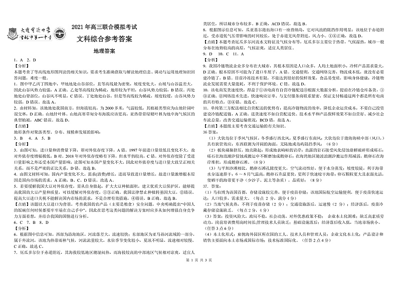 东北两校（大庆实验中学、一中）高三4月下学期联合模拟考试文科综合试题含答案01