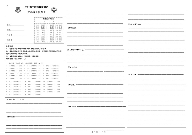 东北两校（大庆实验中学、一中）高三4月下学期联合模拟考试文科综合试题含答案01