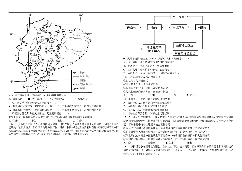 东北两校（大庆实验中学、一中）高三4月下学期联合模拟考试文科综合试题含答案02