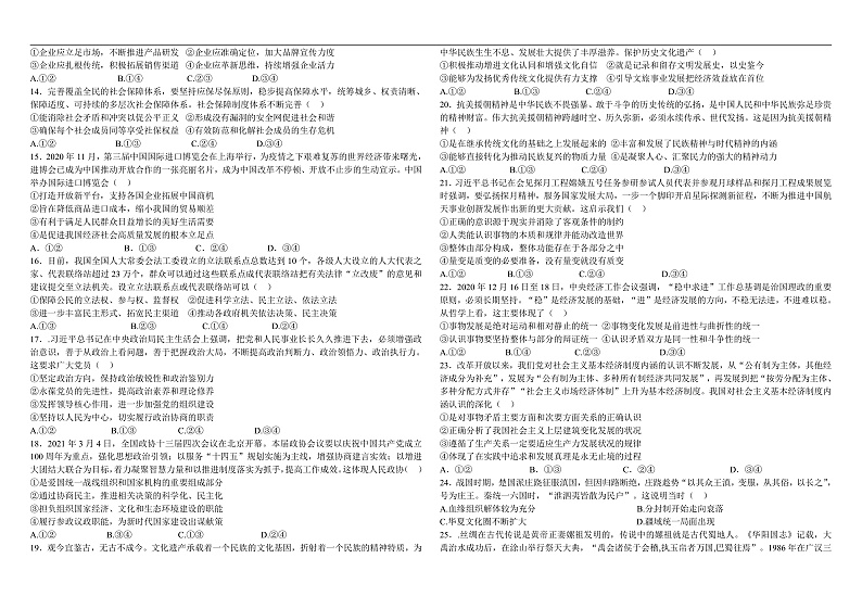 东北两校（大庆实验中学、一中）高三4月下学期联合模拟考试文科综合试题含答案03