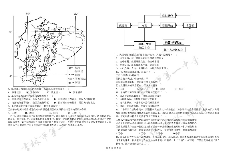 东北两校（大庆实验中学、一中）高三4月下学期联合模拟考试文科综合试题含答案02