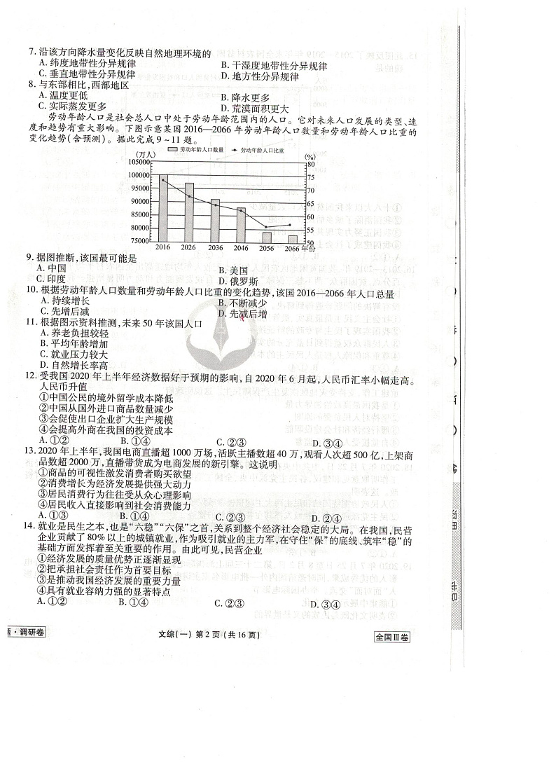 衡水金卷模拟试题（一）文科综合第2页