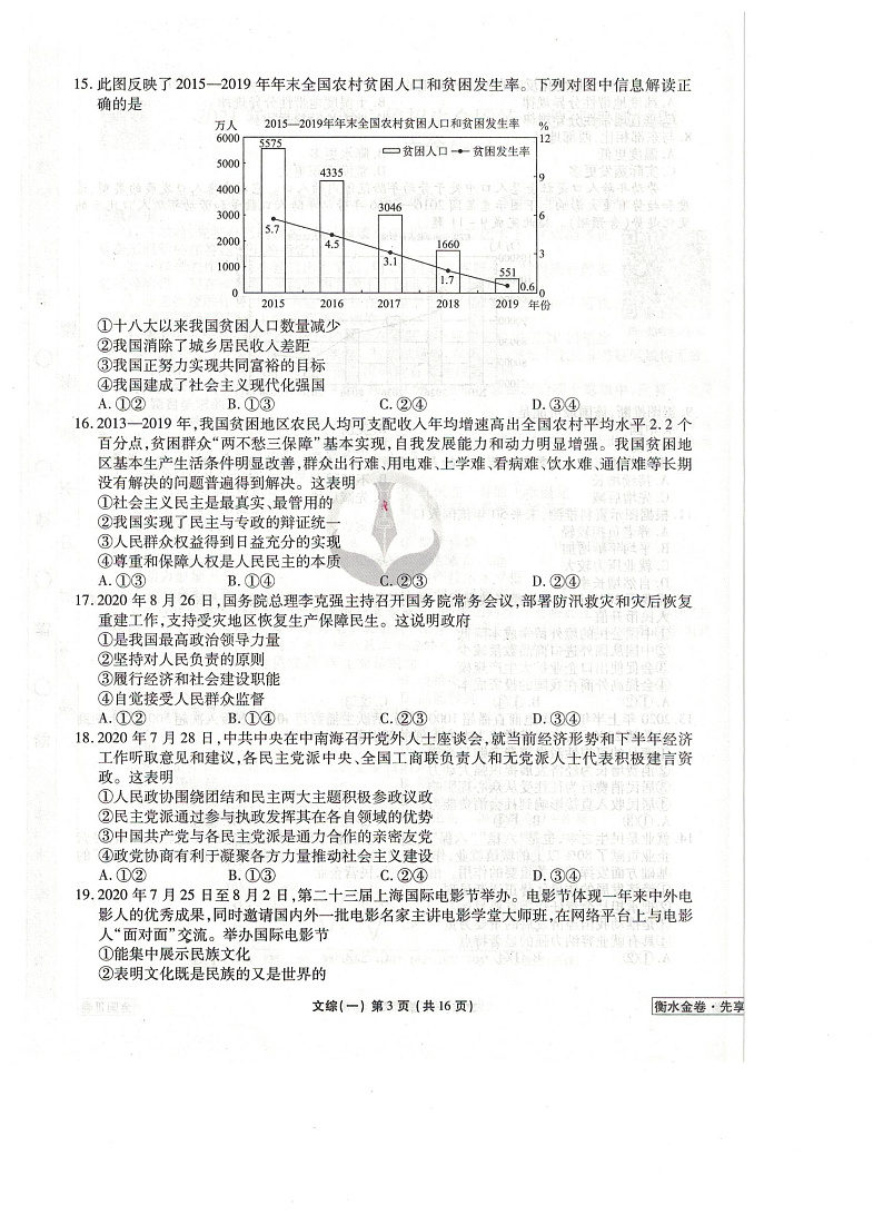 衡水金卷模拟试题（一）文科综合第3页