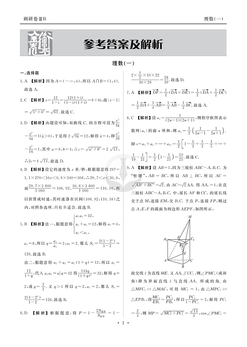 调研卷3卷B理数答案第3页