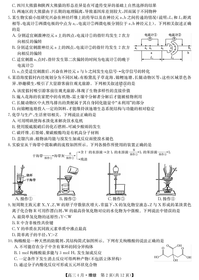 21九师联盟4月联考-理综第2页