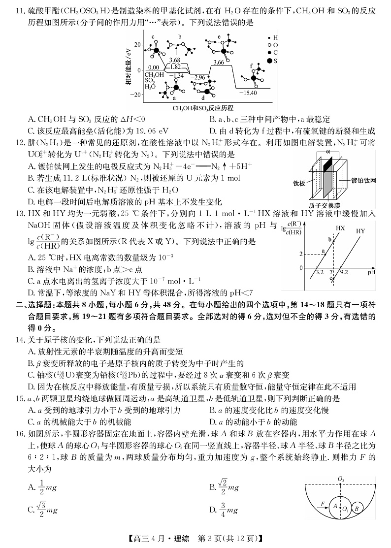 21九师联盟4月联考-理综第3页