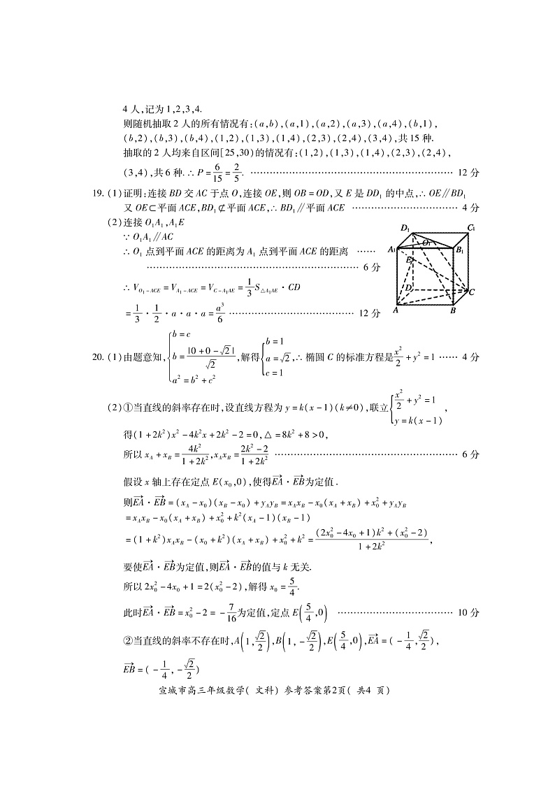 2021宣城高三下学期4月第二次调研测试数学（文）试题PDF版含答案02