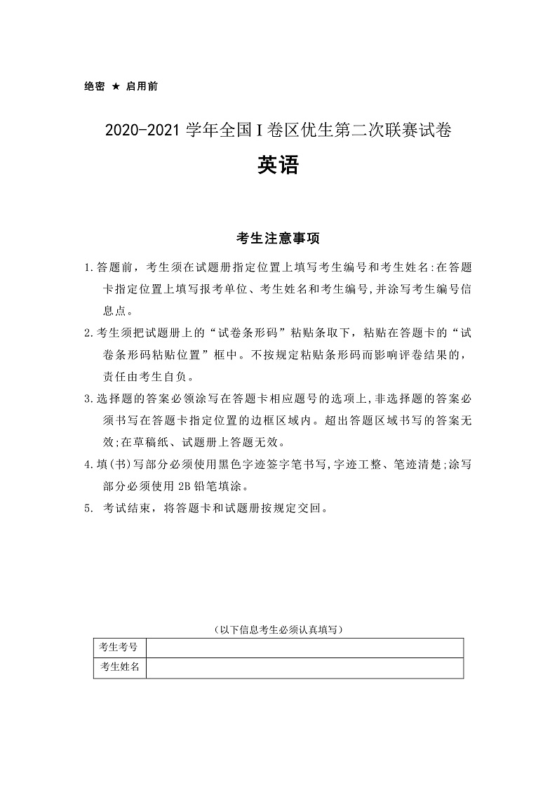 2021全国I卷区优生高三下学期第二次联赛英语试题含听力PDF版含解析01