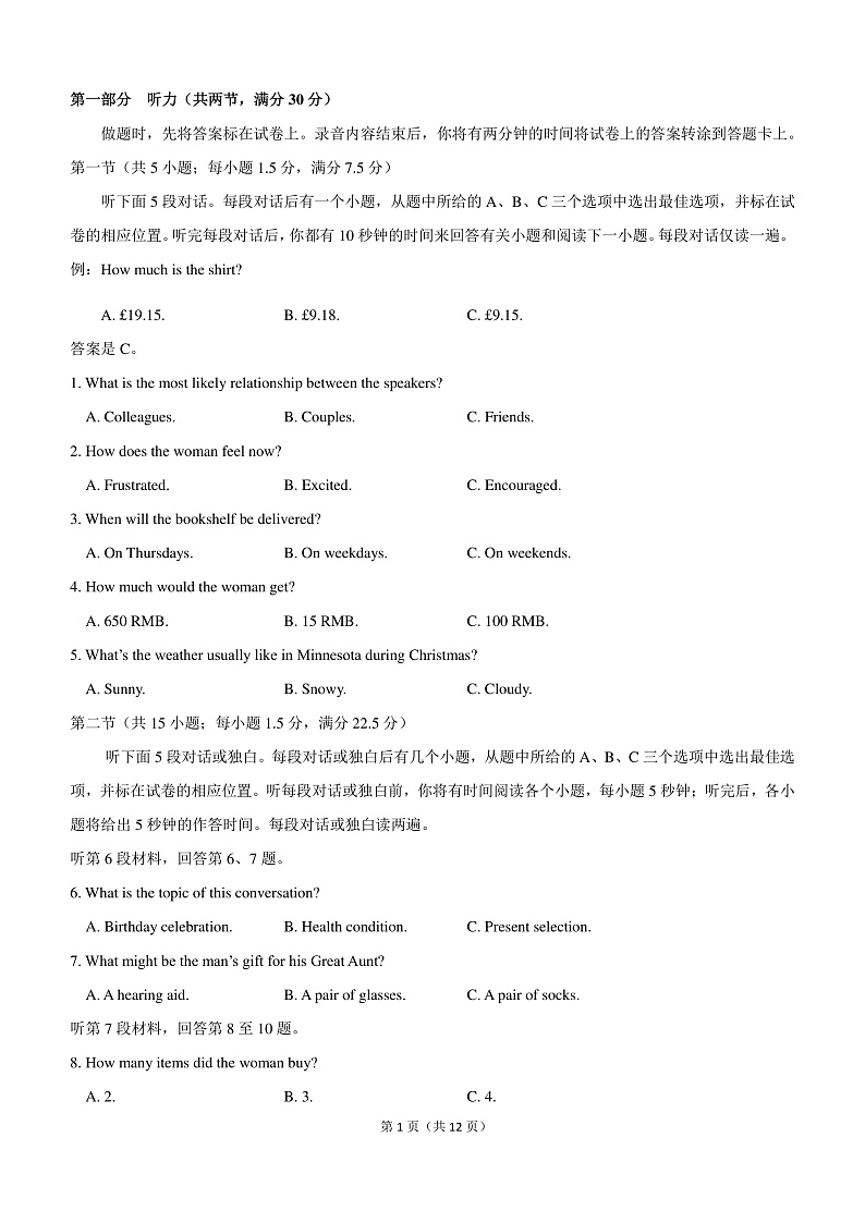2021全国I卷区优生高三下学期第二次联赛英语试题含听力PDF版含解析03