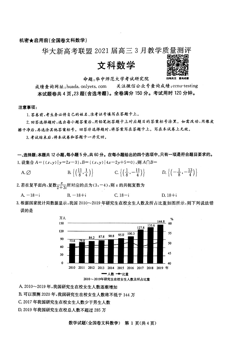 数学（文）第1页