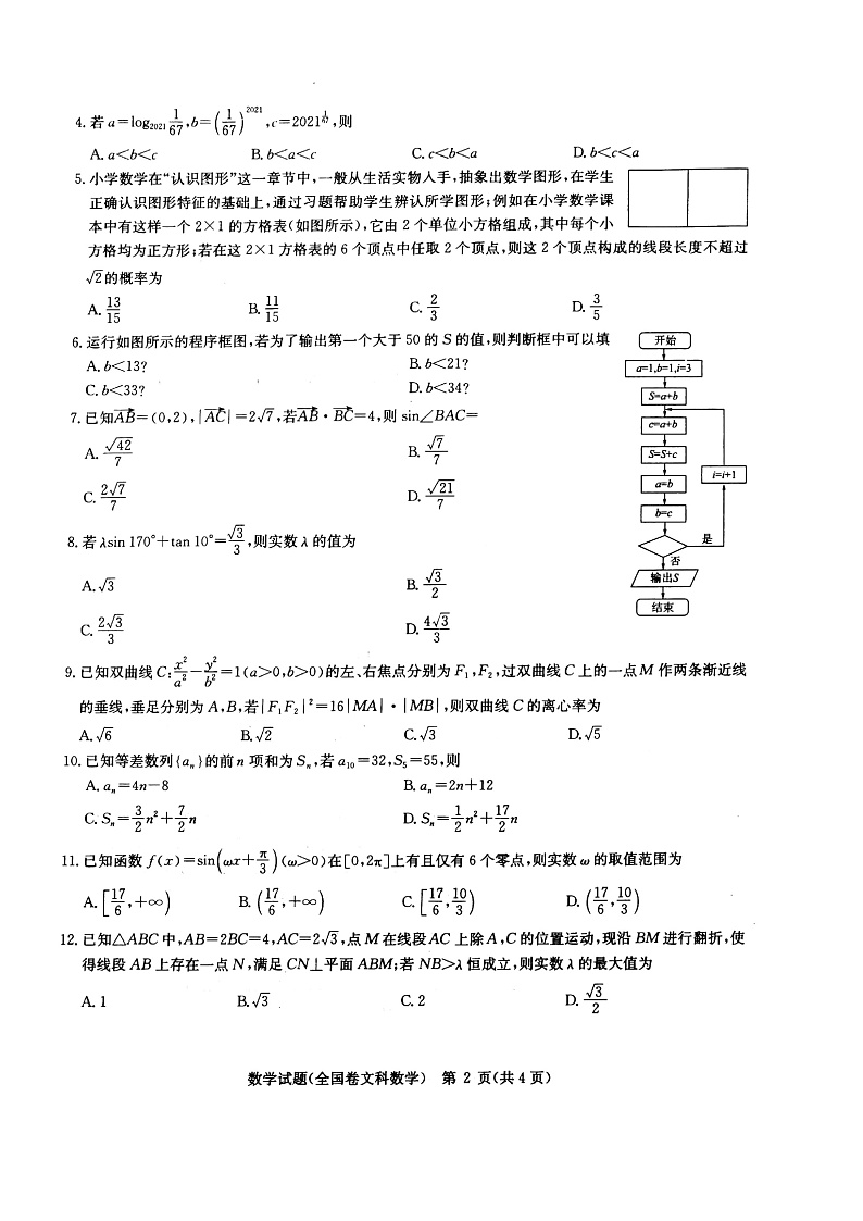 数学（文）第3页