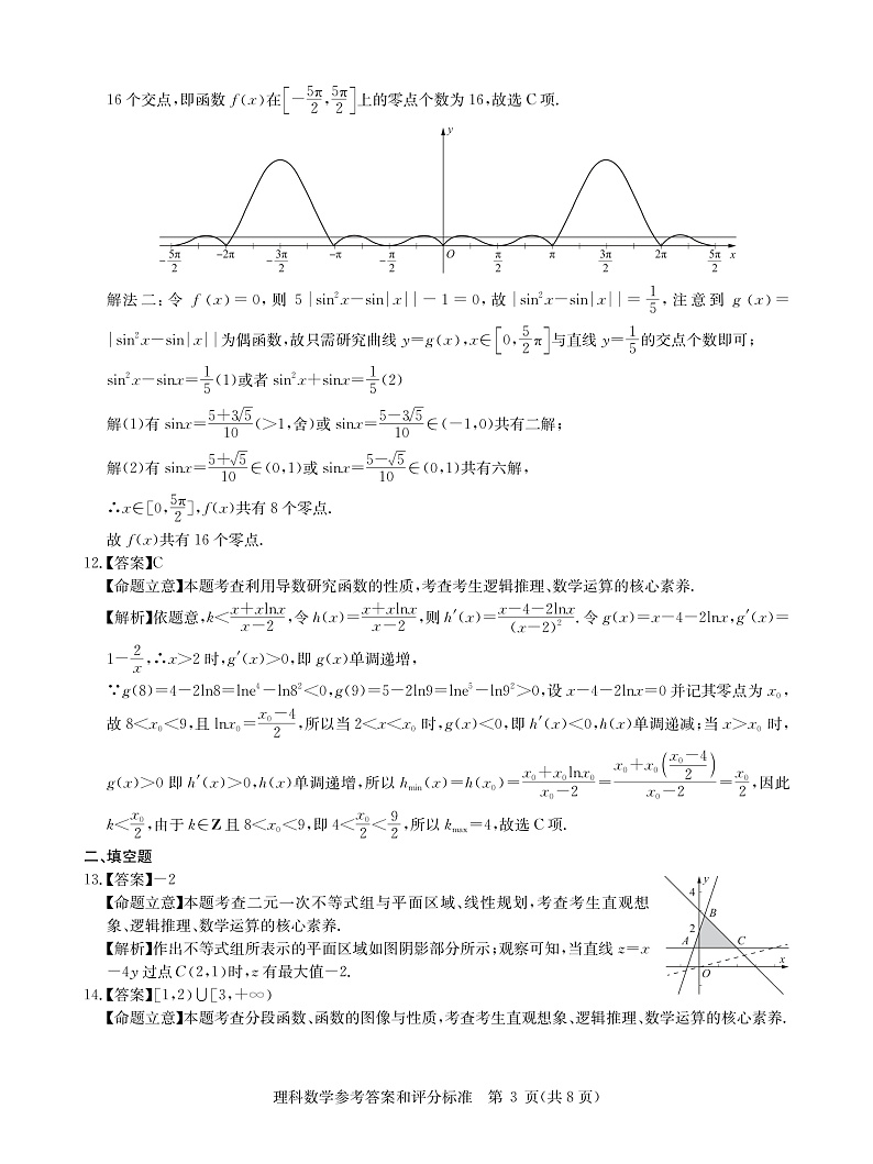 全国卷理数答案--华大新高考联盟2021届3月高三教学质量测评第3页