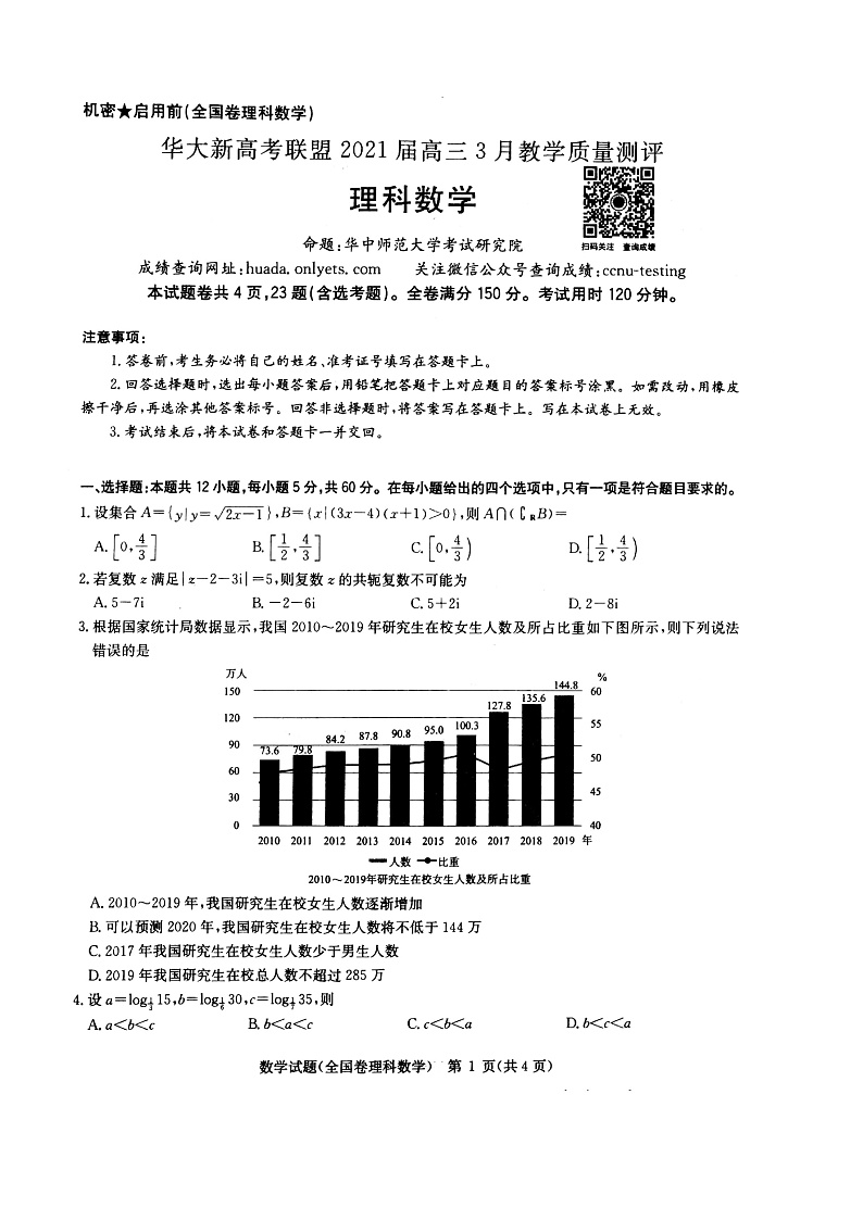 数学（理）Doc1第1页