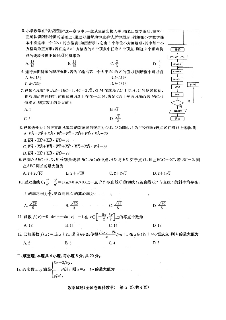 数学（理）Doc1第3页