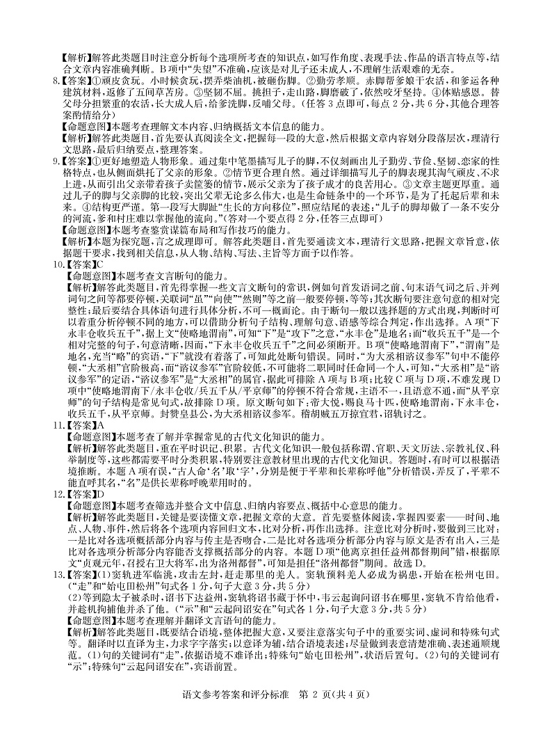 全国卷语文答案--华大新高考联盟2021届3月高三教学质量测评第2页