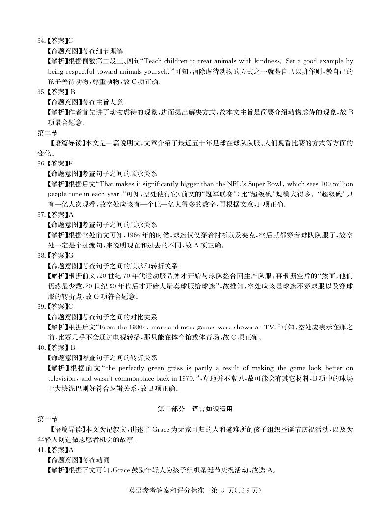 全国卷英语答案--华大新高考联盟2021届3月高三教学质量测评第3页