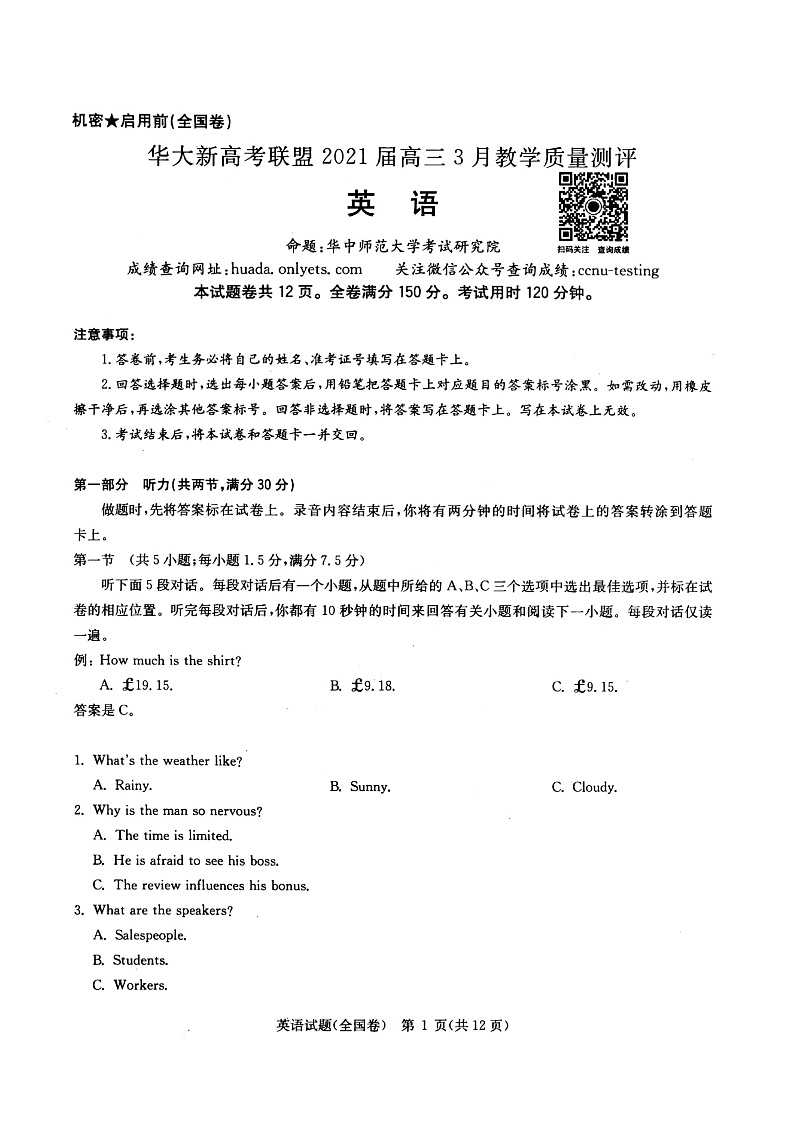 华大新高考联盟2021届3月份教学质量测评英语试题Doc1第1页