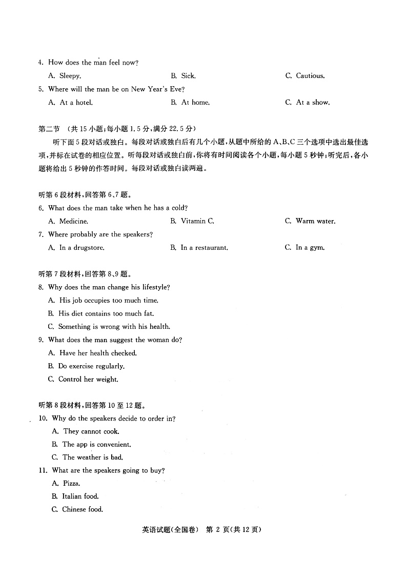 华大新高考联盟2021届3月份教学质量测评英语试题Doc1第3页