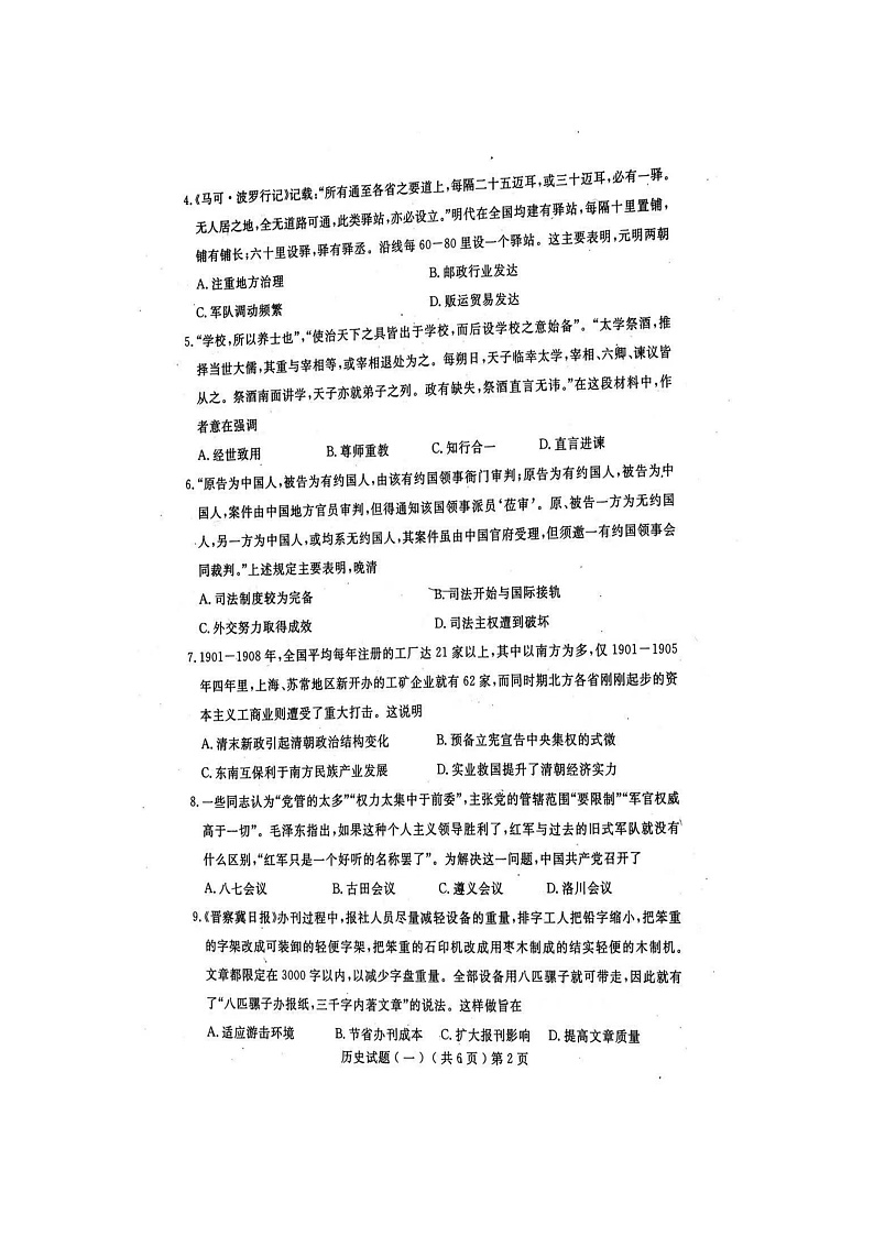 2021聊城高三下学期第一次模拟试题历史PDF版含答案02