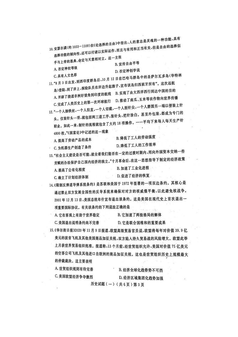 2021聊城高三下学期第一次模拟试题历史PDF版含答案03