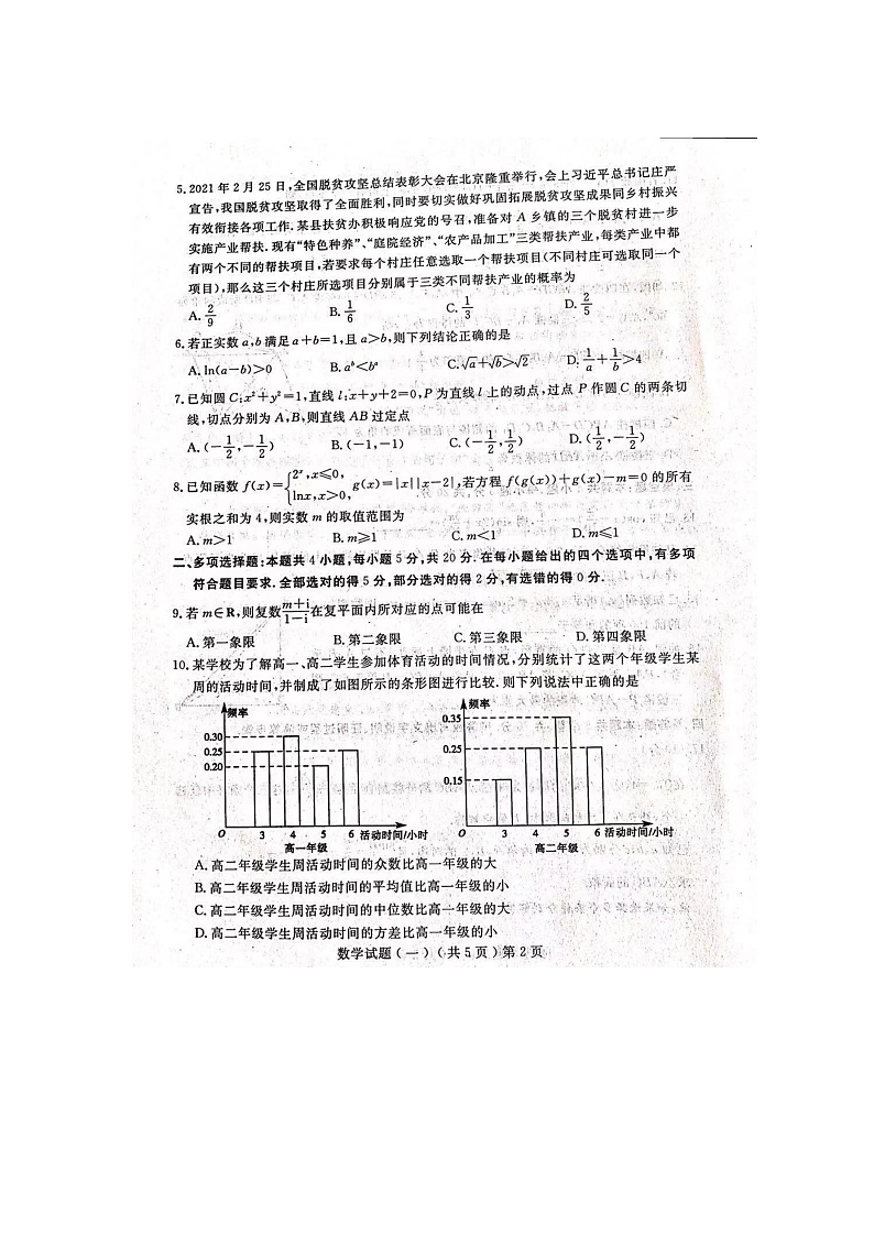 山东省聊城市2020-2021年高三下学期第一次模拟l数学试题第2页