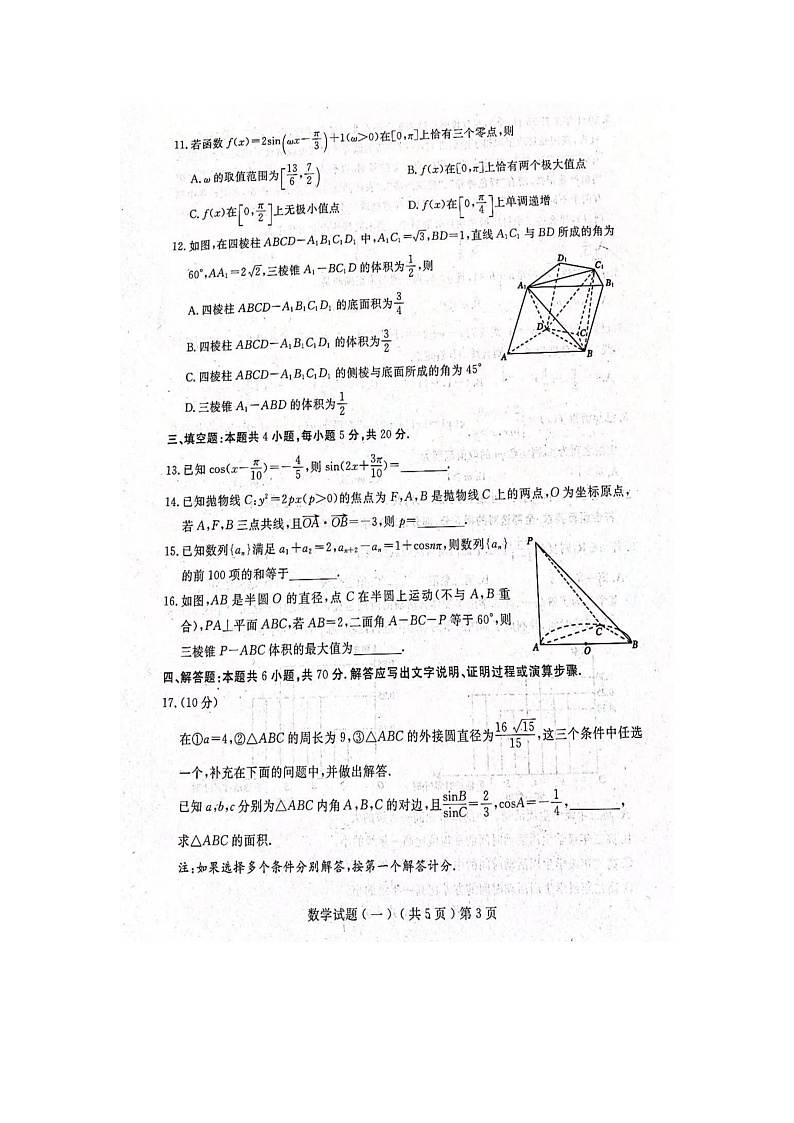 山东省聊城市2020-2021年高三下学期第一次模拟l数学试题第3页