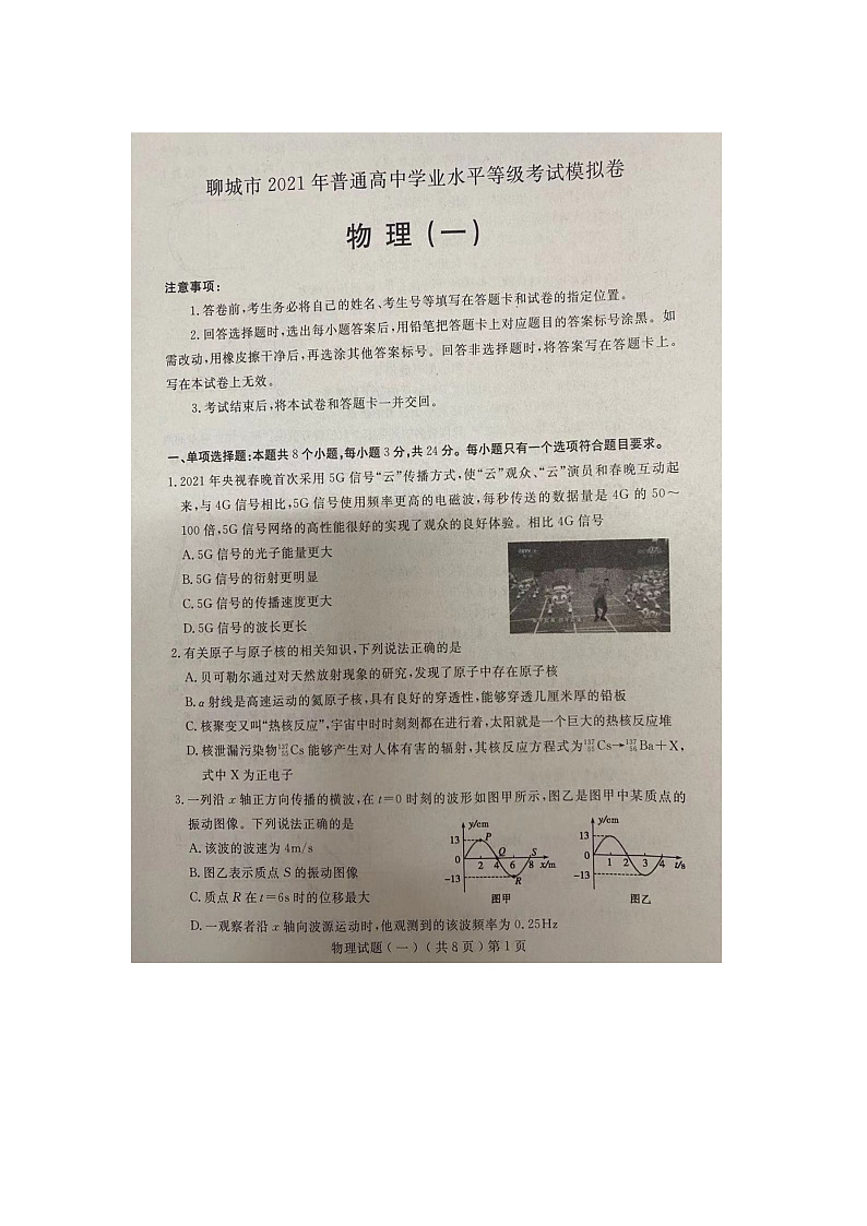 2021聊城高三下学期第一次模拟试题物理PDF版含答案01