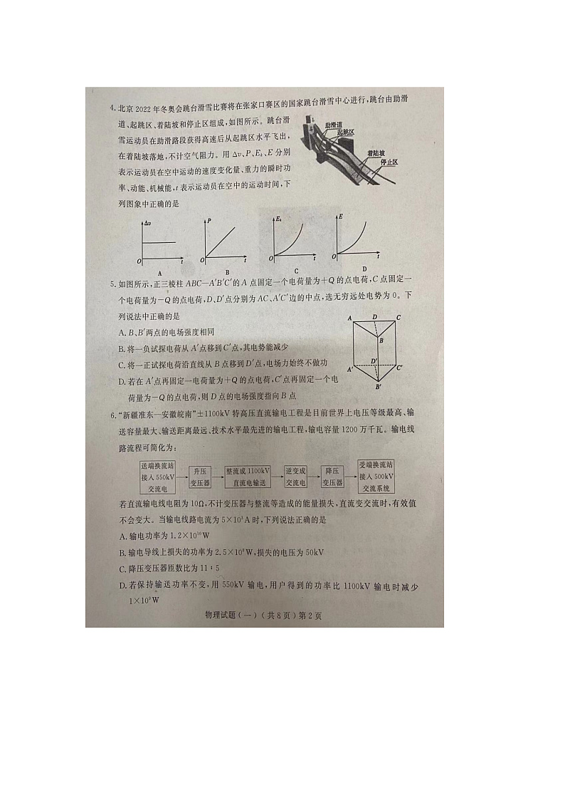 2021聊城高三下学期第一次模拟试题物理PDF版含答案02