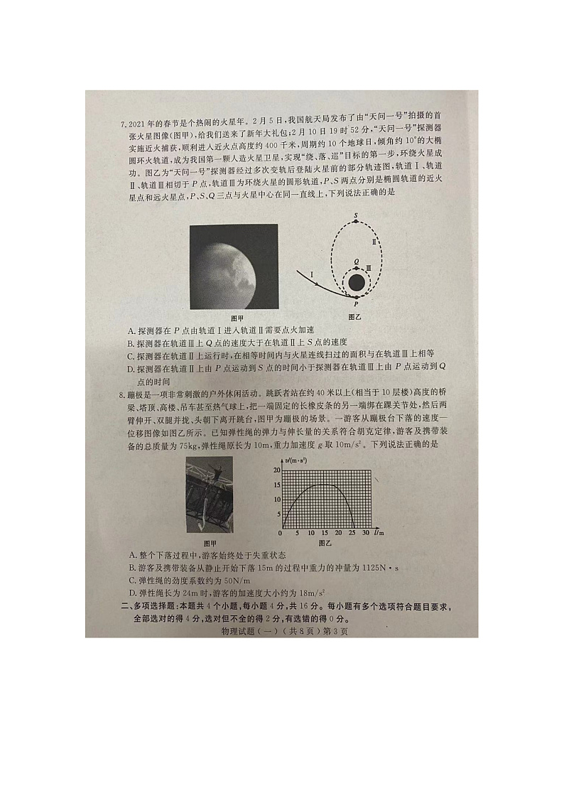 2021聊城高三下学期第一次模拟试题物理PDF版含答案03