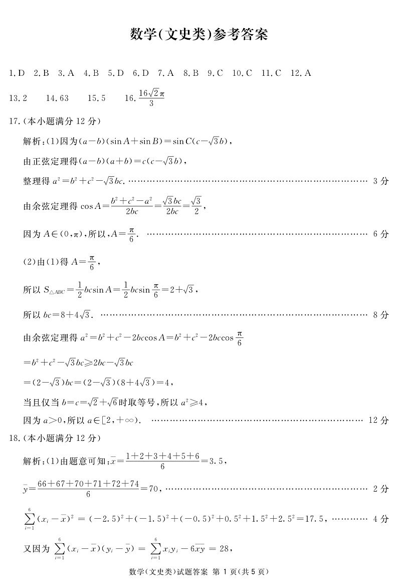 南宁一诊文数答案(简)第1页