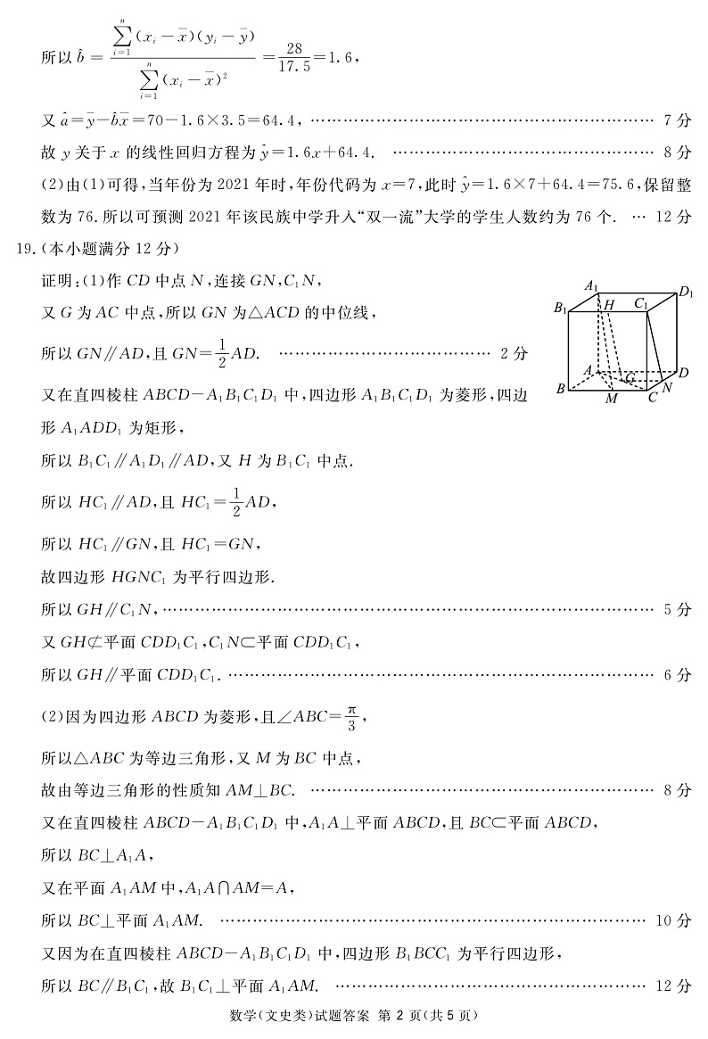 南宁一诊文数答案(简)第2页