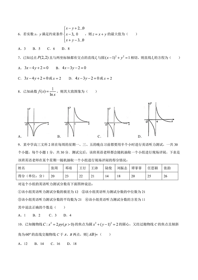 广西南宁市2021届高三下学期毕业班第一次适应性测试（3月）数学（文）试题第2页