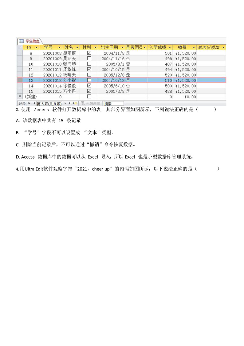 浙江省五湖联盟2021届高三上学期期末统考信息技术试题 Word版含答案第2页