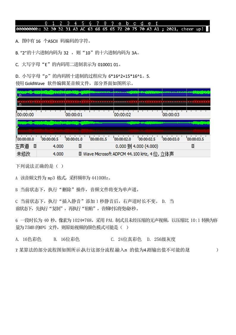 浙江省五湖联盟2021届高三上学期期末统考信息技术试题 Word版含答案第3页