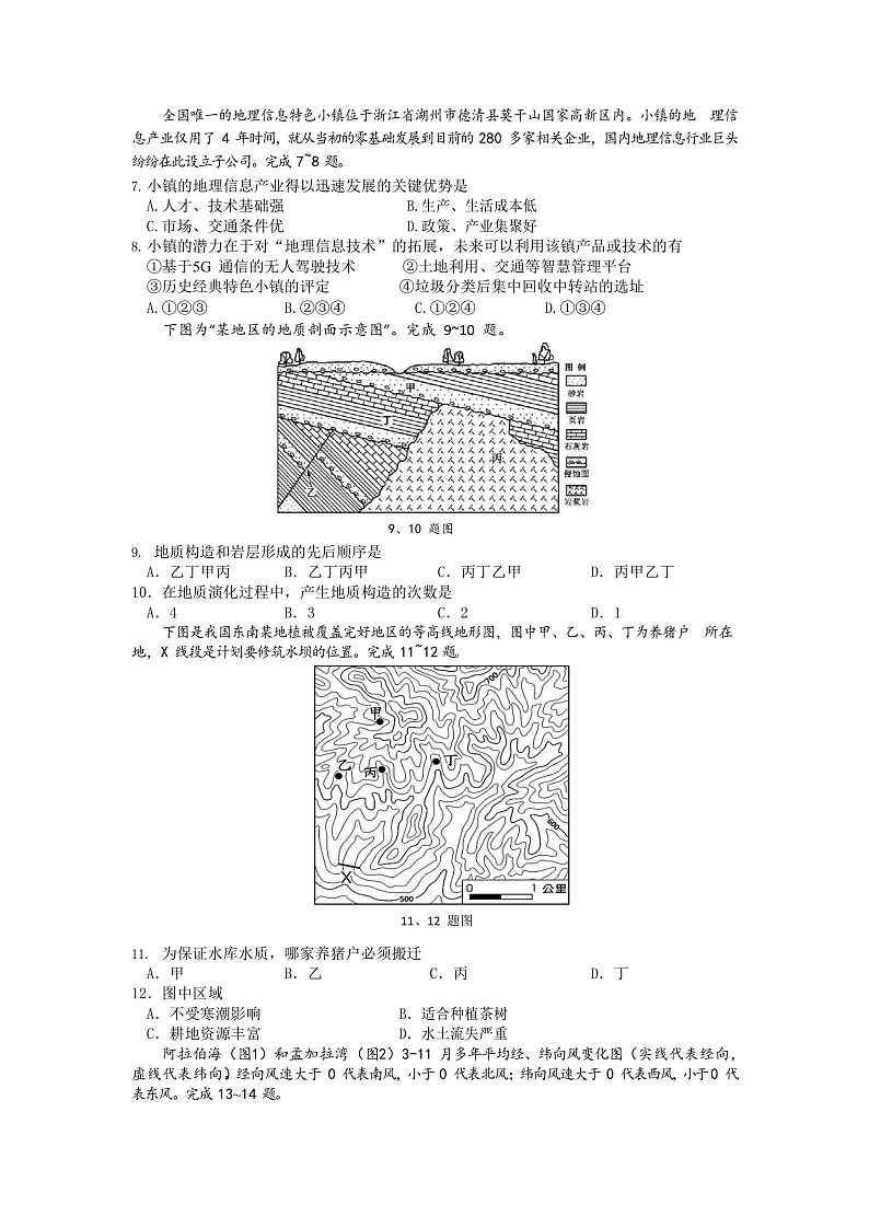 浙江省五湖联盟2021届高三上学期期末统考地理试题第2页