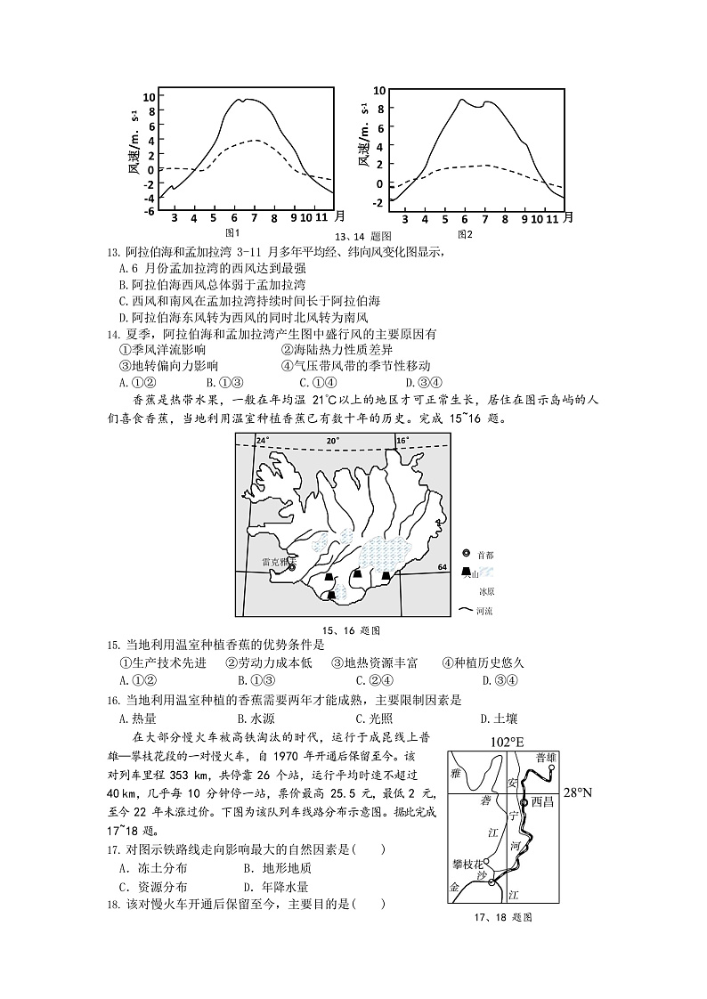 浙江省五湖联盟2021届高三上学期期末统考地理试题第3页