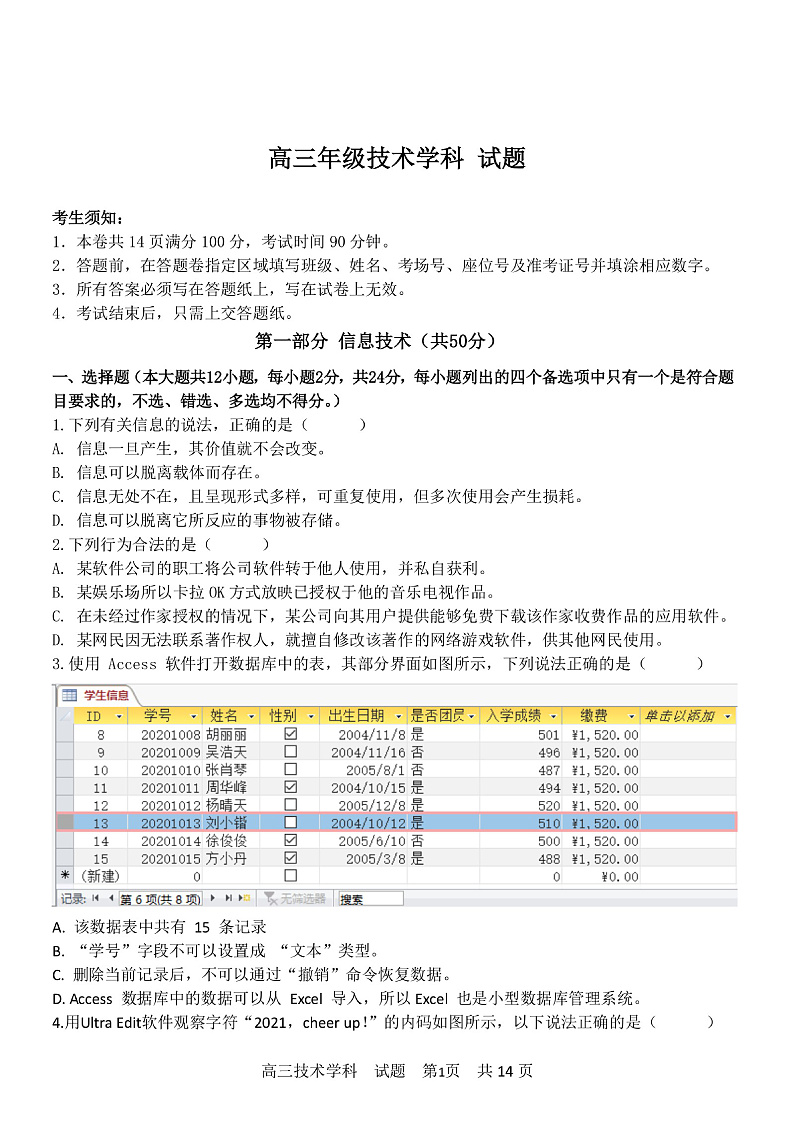 2021浙江省五湖联盟高三上学期期末统考信息技术试题PDF版含答案01
