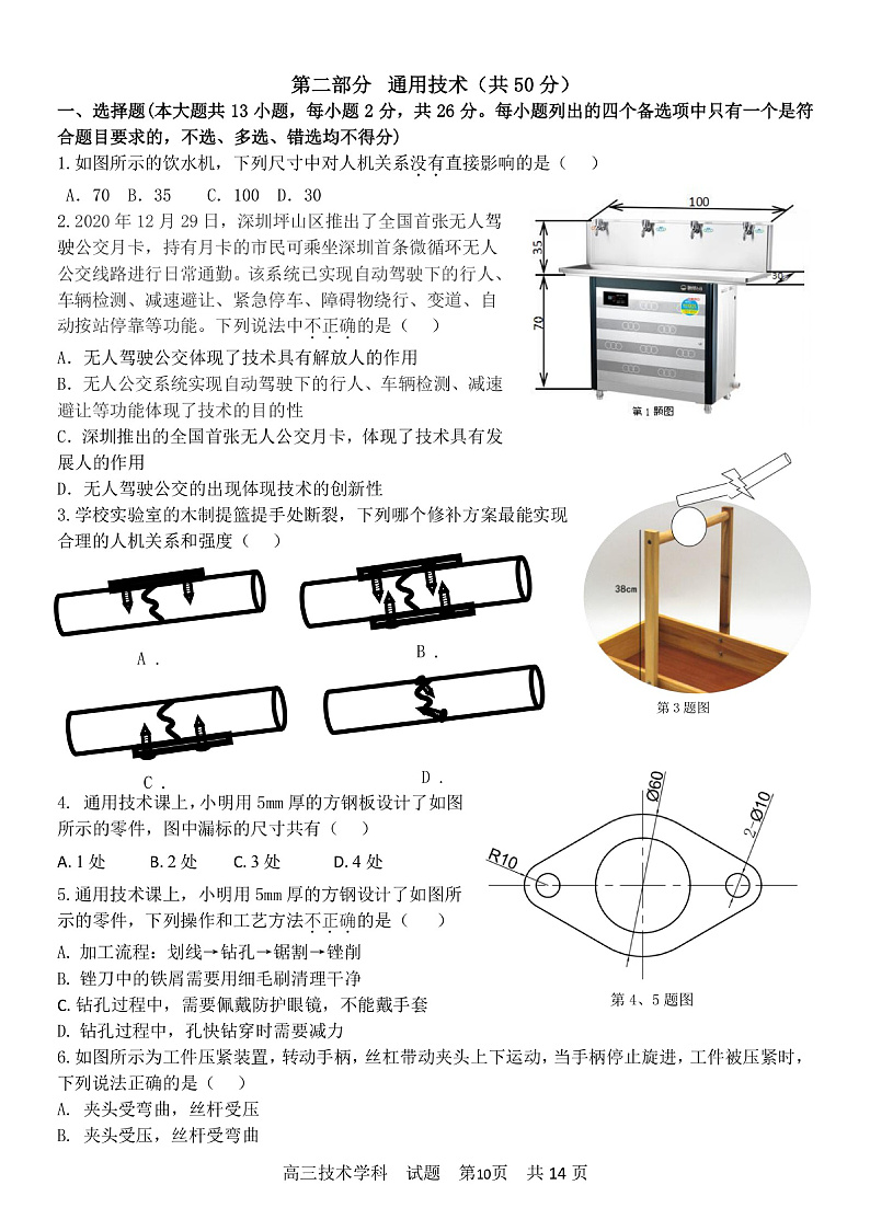 浙江省五湖联盟2021届高三上学期期末统考通用技术试题 PDF版含答案第1页