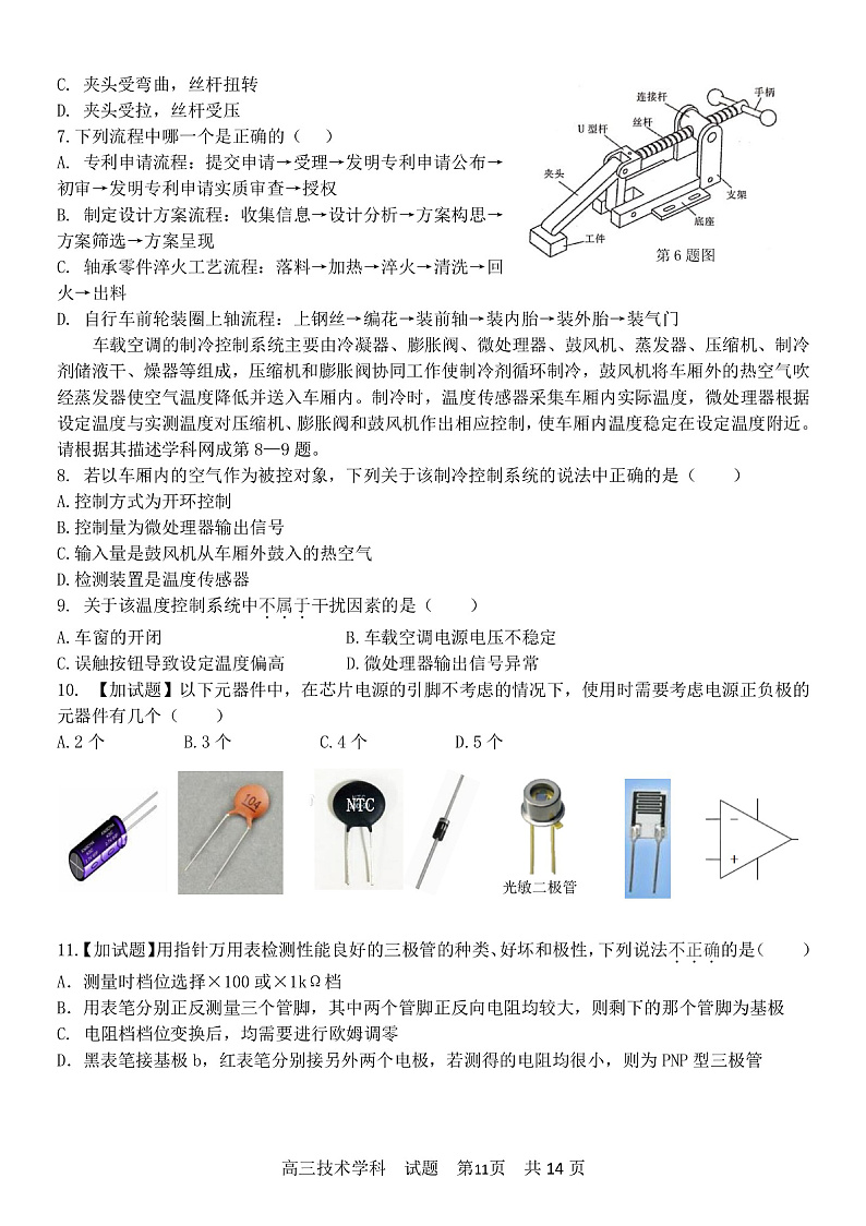 浙江省五湖联盟2021届高三上学期期末统考通用技术试题 PDF版含答案第2页