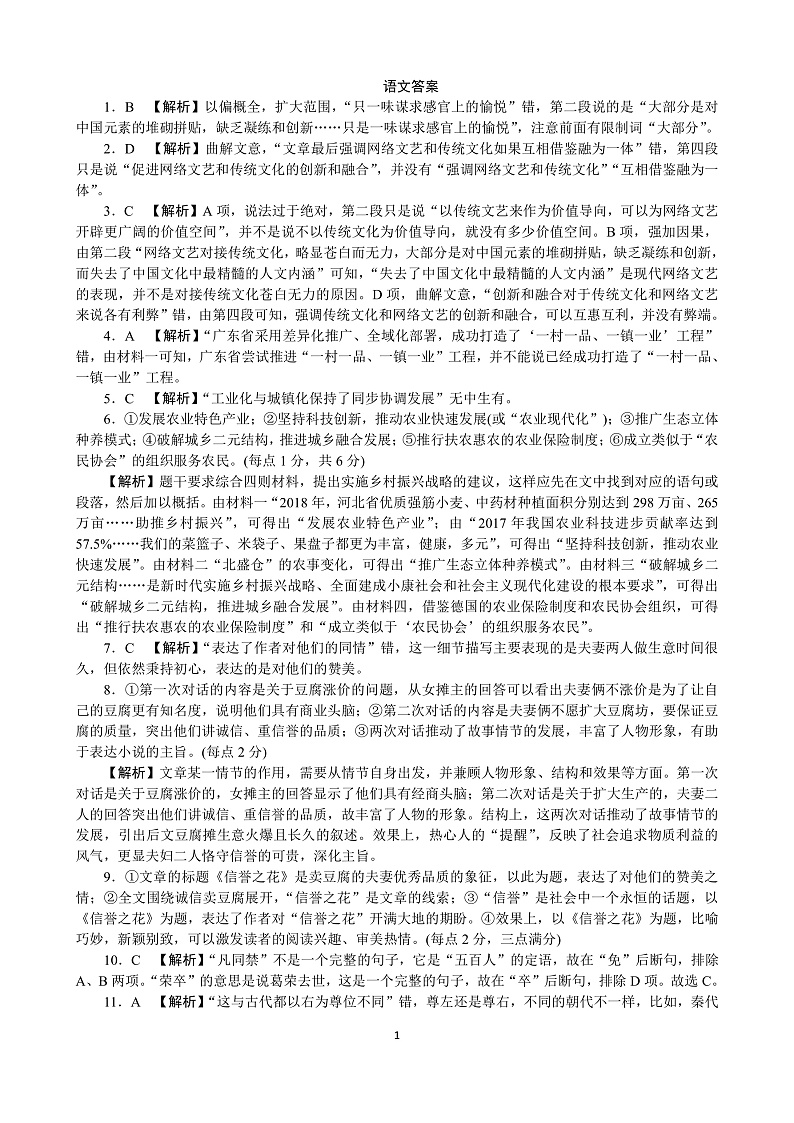 语文答案第1页